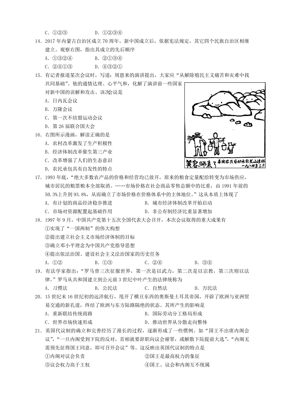 11月浙江选考历史试题及参考答案名师制作优质教学资料_第3页