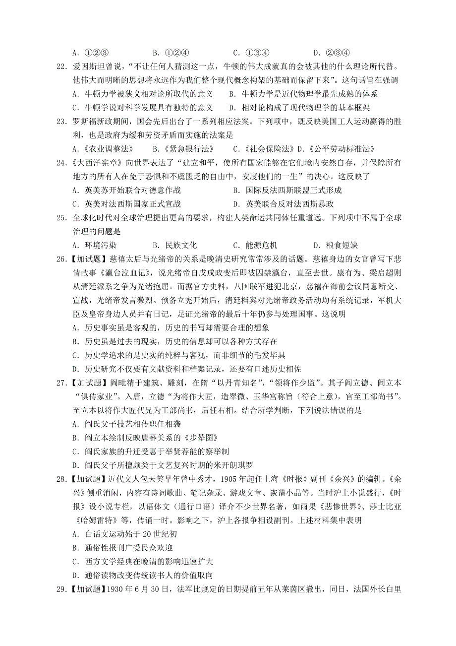 11月浙江选考历史试题及参考答案名师制作优质教学资料_第4页