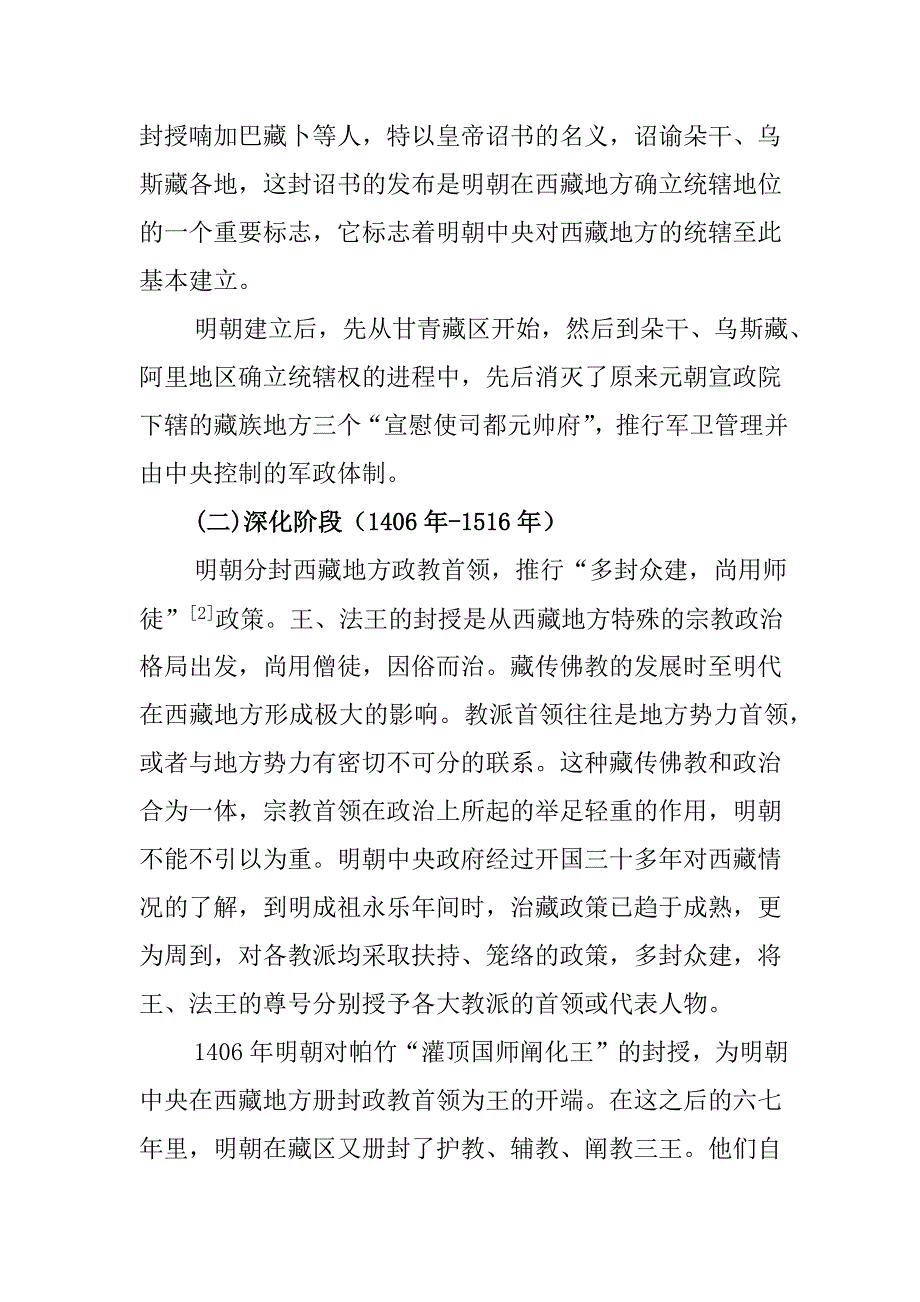 从方面看明朝中央治藏之变化_第3页