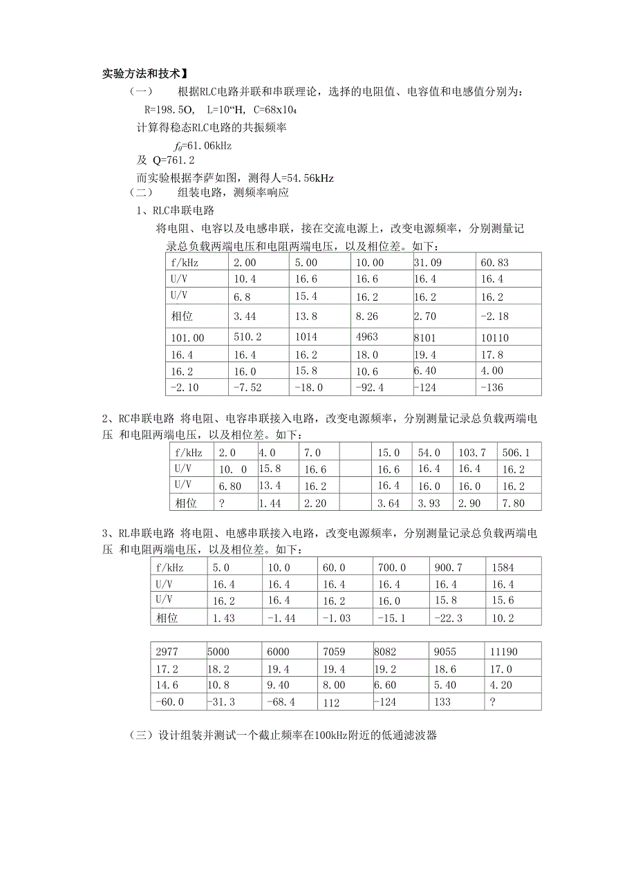 RLC电路和滤波器_第3页