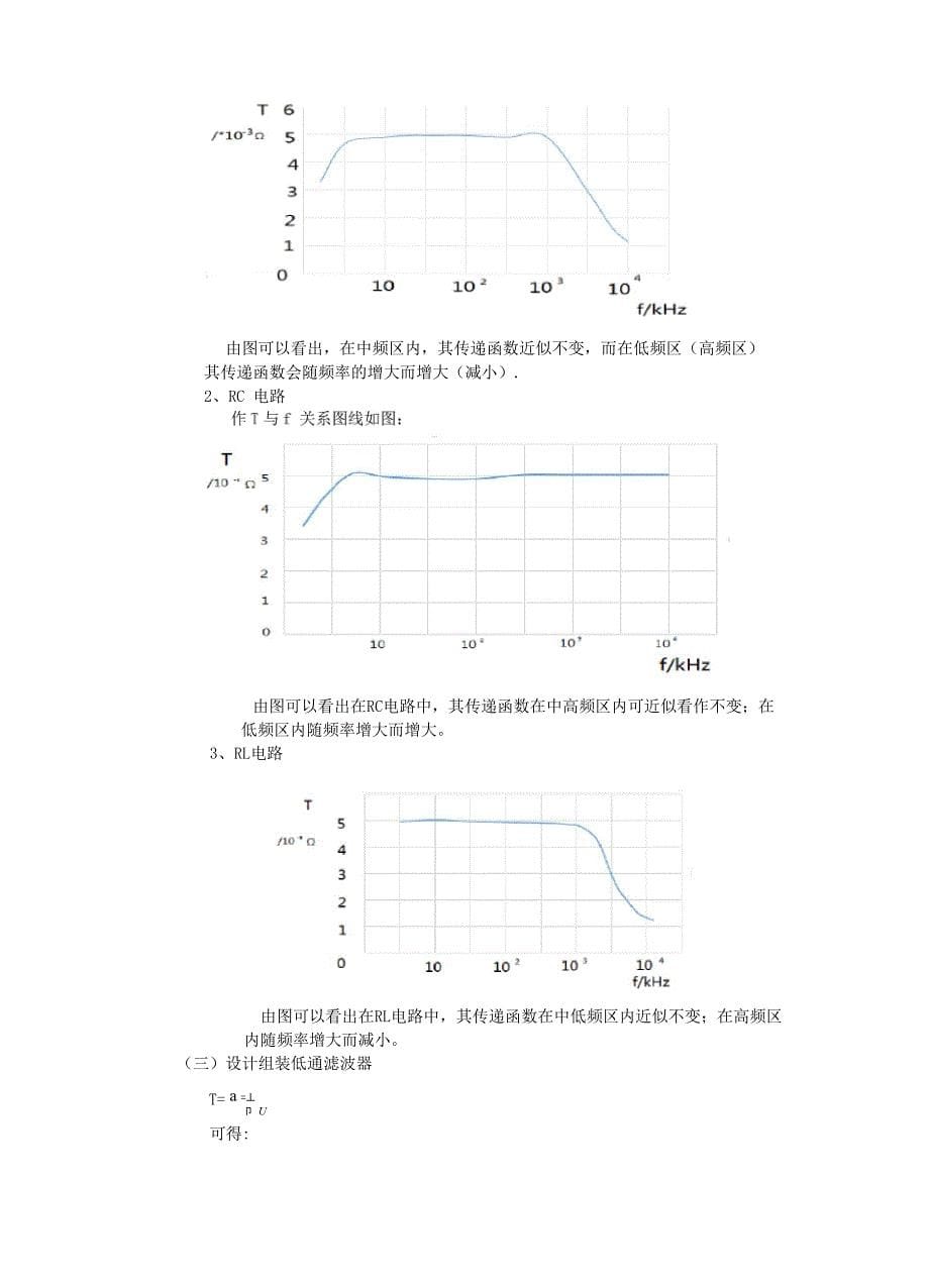 RLC电路和滤波器_第5页