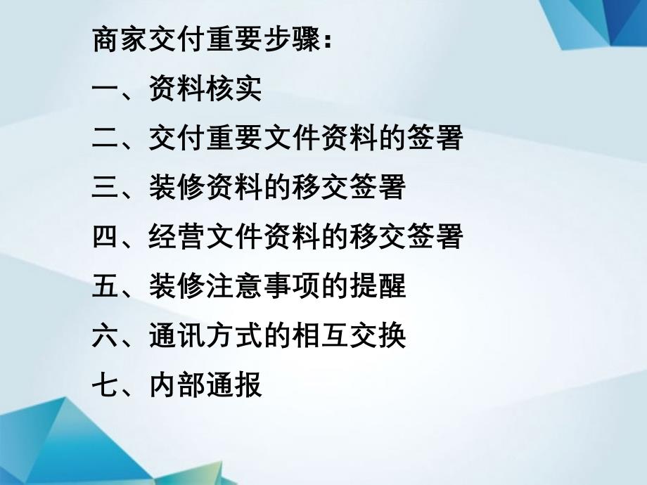 商户交付装修管控培训课件_第2页