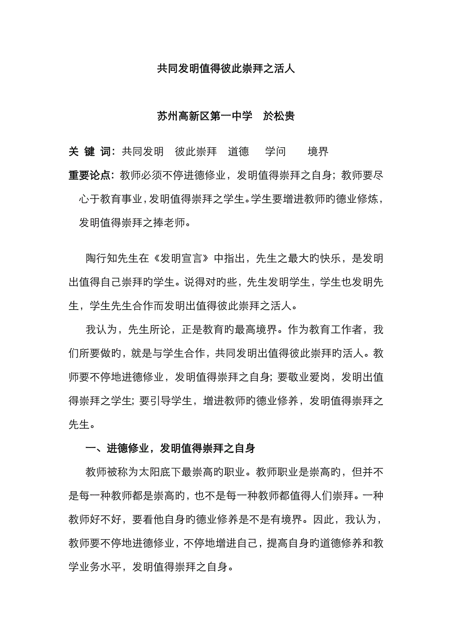 创造值得彼此崇拜之活人_第1页