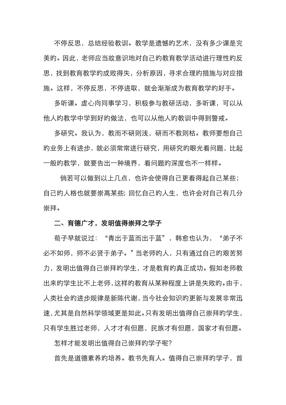 创造值得彼此崇拜之活人_第4页