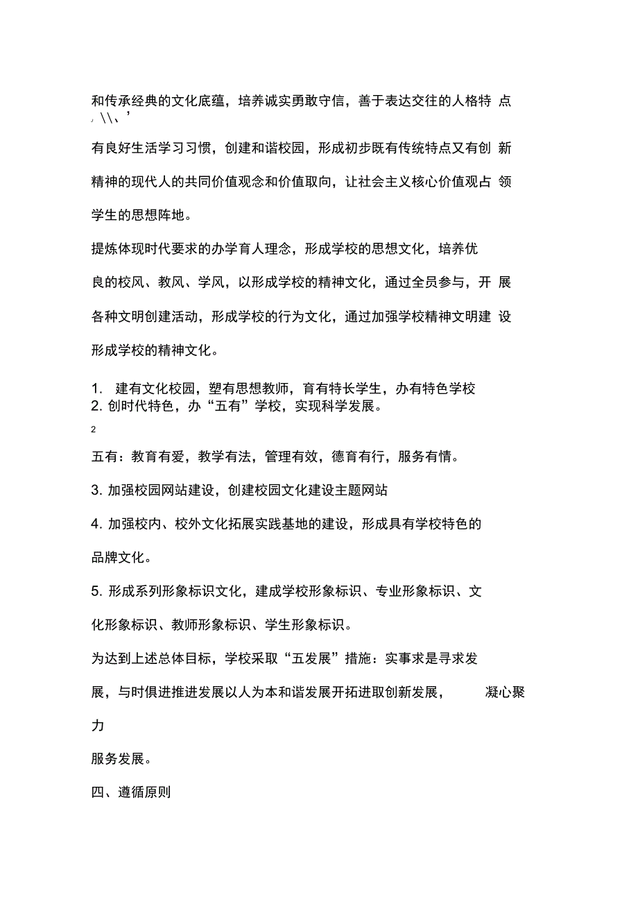 校园文化建设总体规划设计方案_第2页