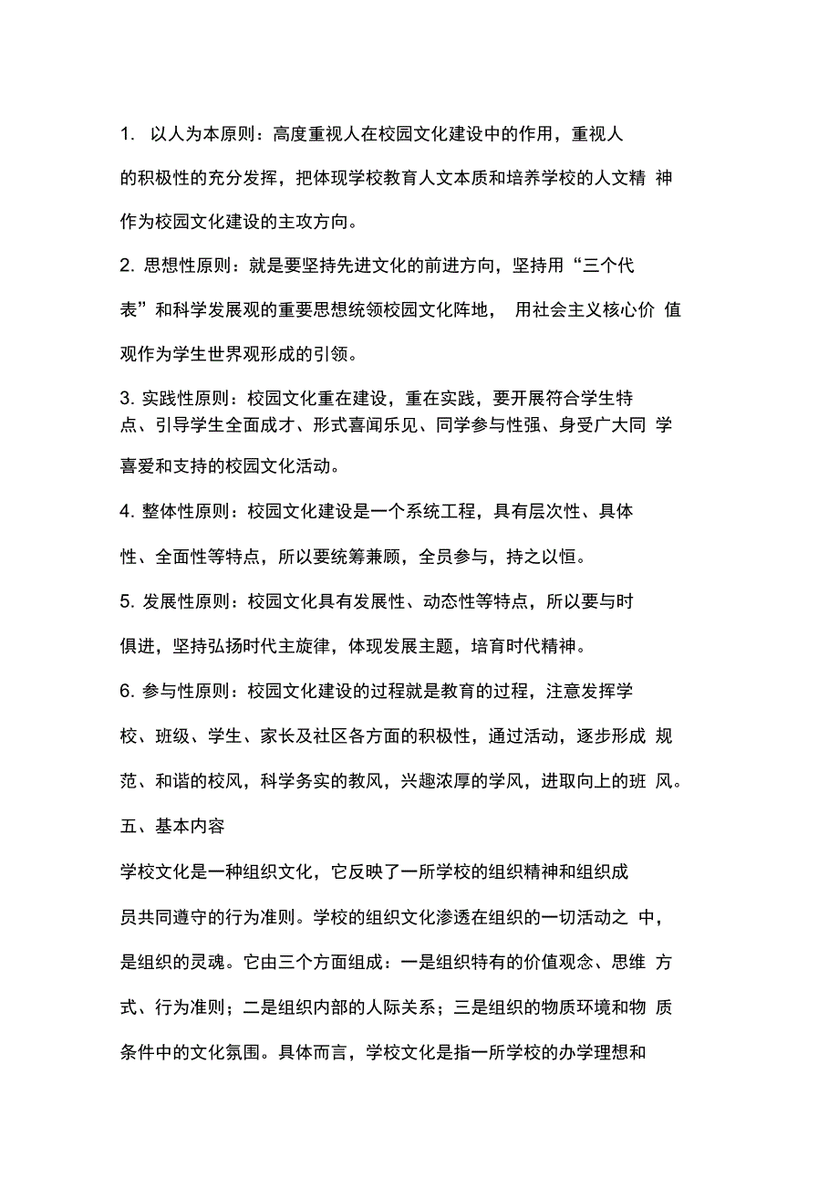 校园文化建设总体规划设计方案_第3页