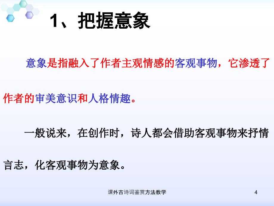 课外古诗词鉴赏方法教学课件_第4页