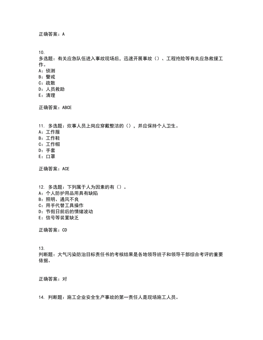 2022年江苏省安全员B证考试历年真题汇总含答案参考89_第3页