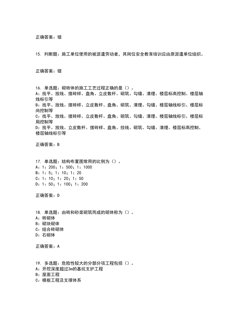 2022年江苏省安全员B证考试历年真题汇总含答案参考89_第4页