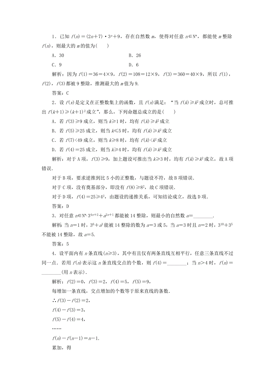 高中数学第二章推理与证明23数学归纳法优化练习新人教A版选修2_第4页