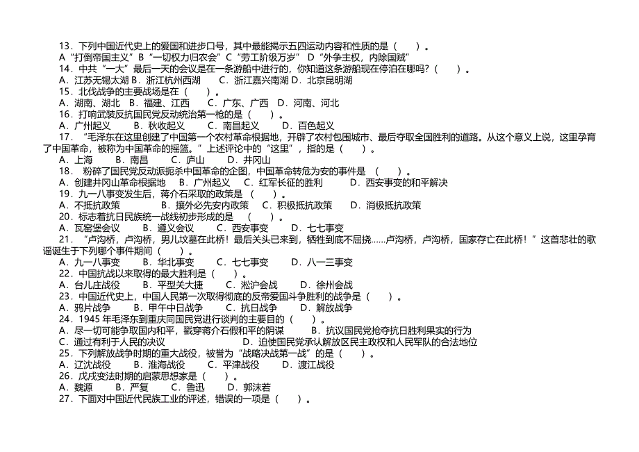 2010-2011学年度华东师大版版八年级上册历史期末测试卷.doc_第2页