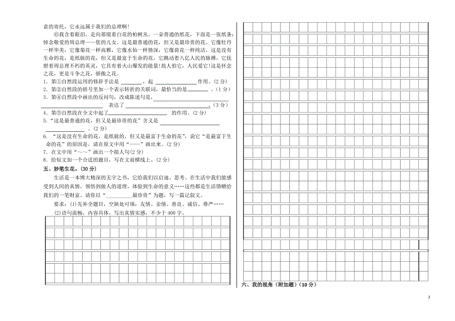 六年级语文期末试卷张海燕[1].doc_第2页