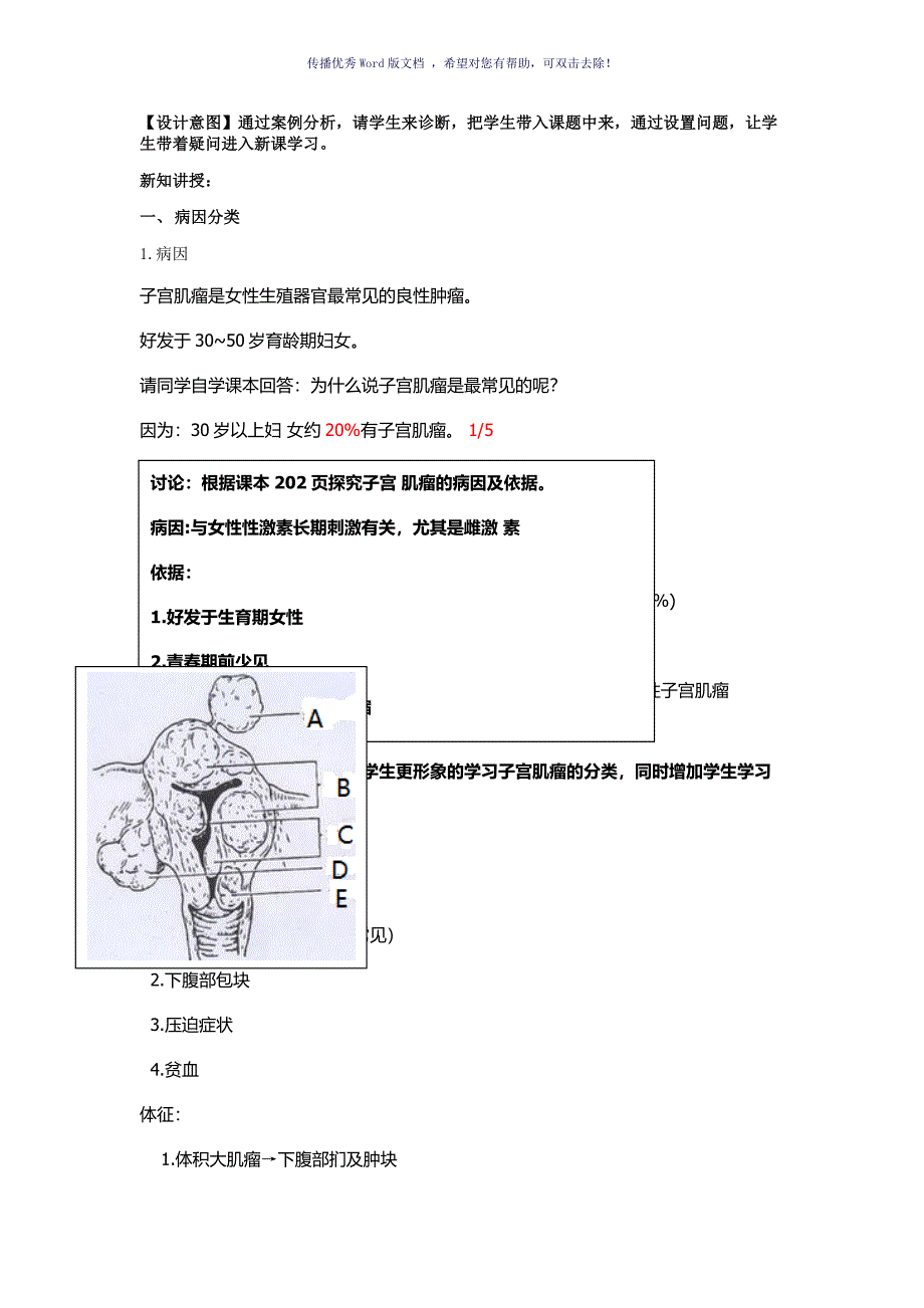 子宫肌瘤优秀教案Word版_第2页