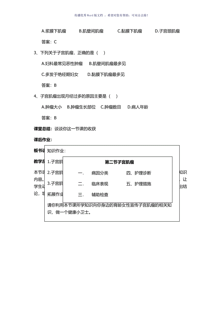 子宫肌瘤优秀教案Word版_第4页