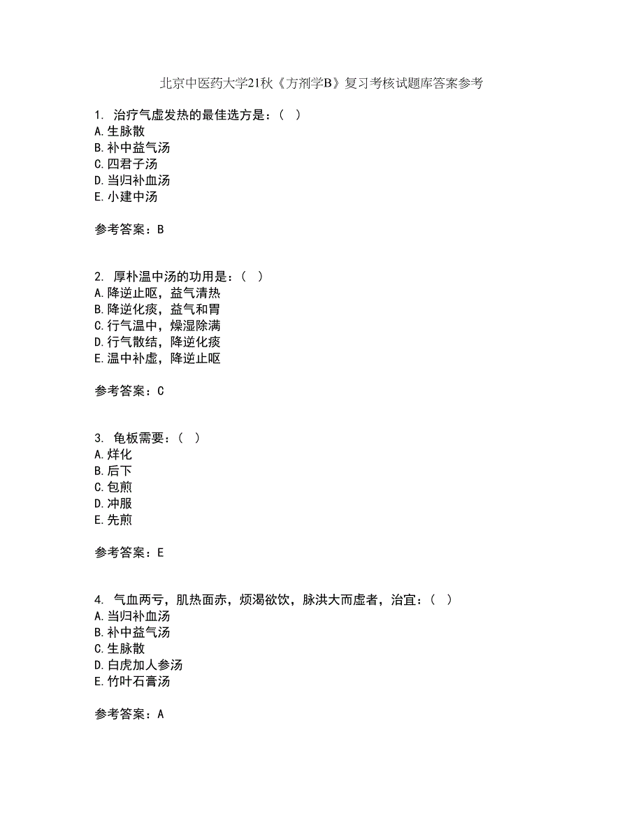 北京中医药大学21秋《方剂学B》复习考核试题库答案参考套卷19_第1页