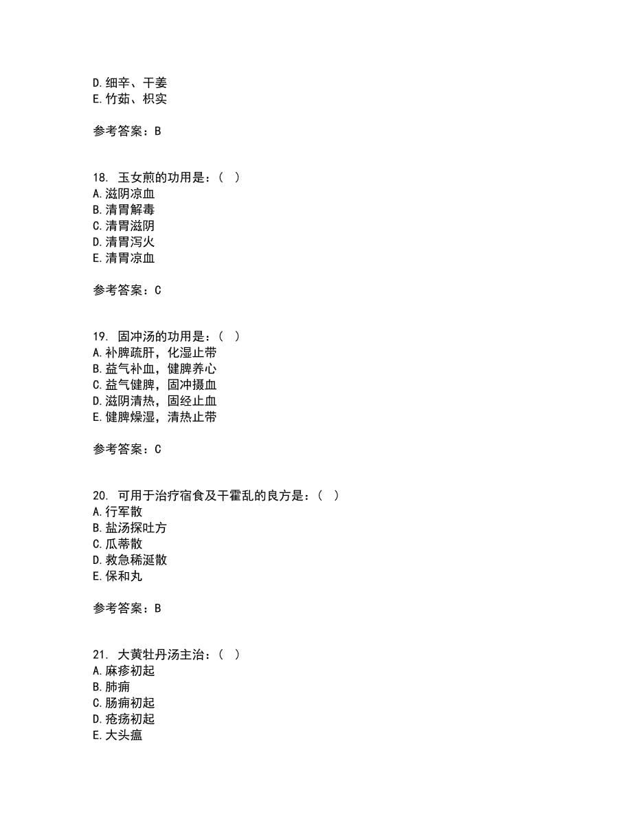 北京中医药大学21秋《方剂学B》复习考核试题库答案参考套卷19_第5页