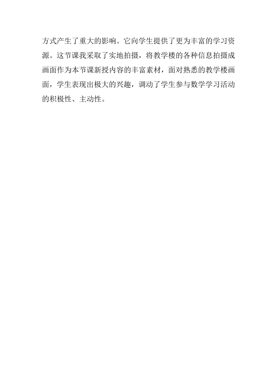 2023年怎么写解决问题教学反思（精选文档）_第4页