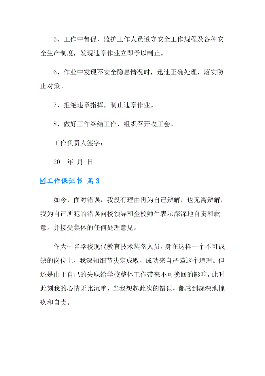 （整合汇编）工作保证书四篇_第3页