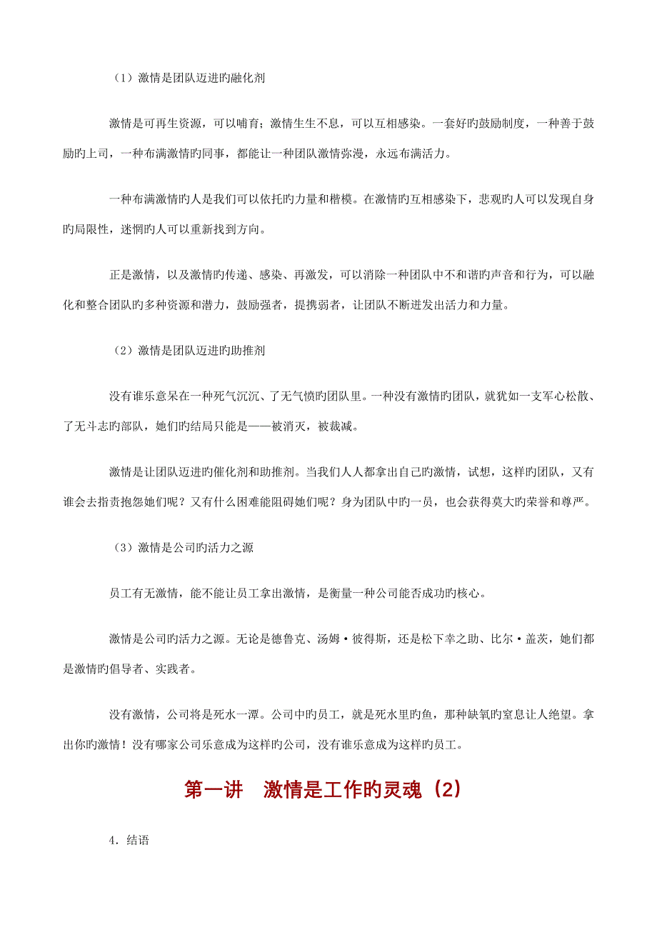 员工激情培训标准手册_第4页