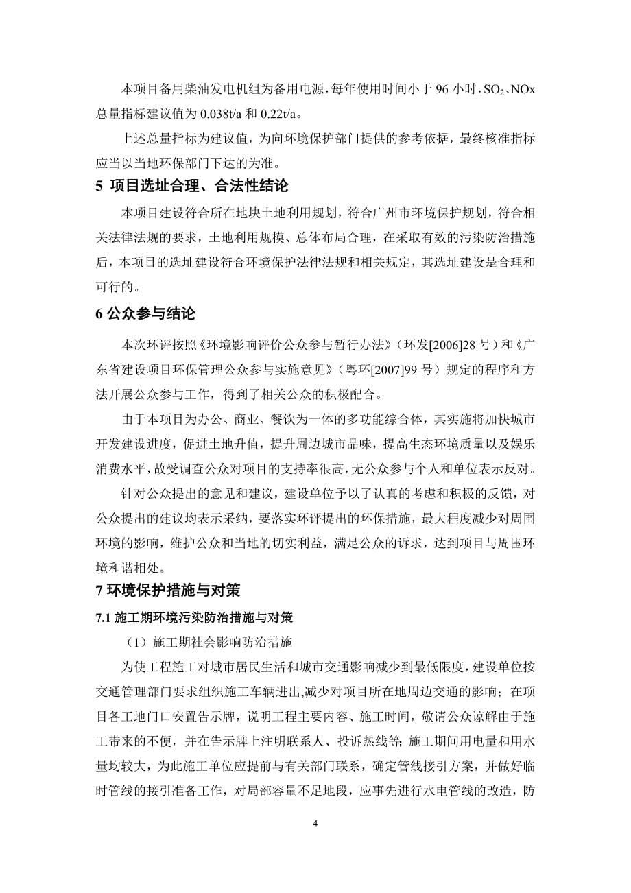 广州宏宇广场项目环境影响报告书(简本)_第5页