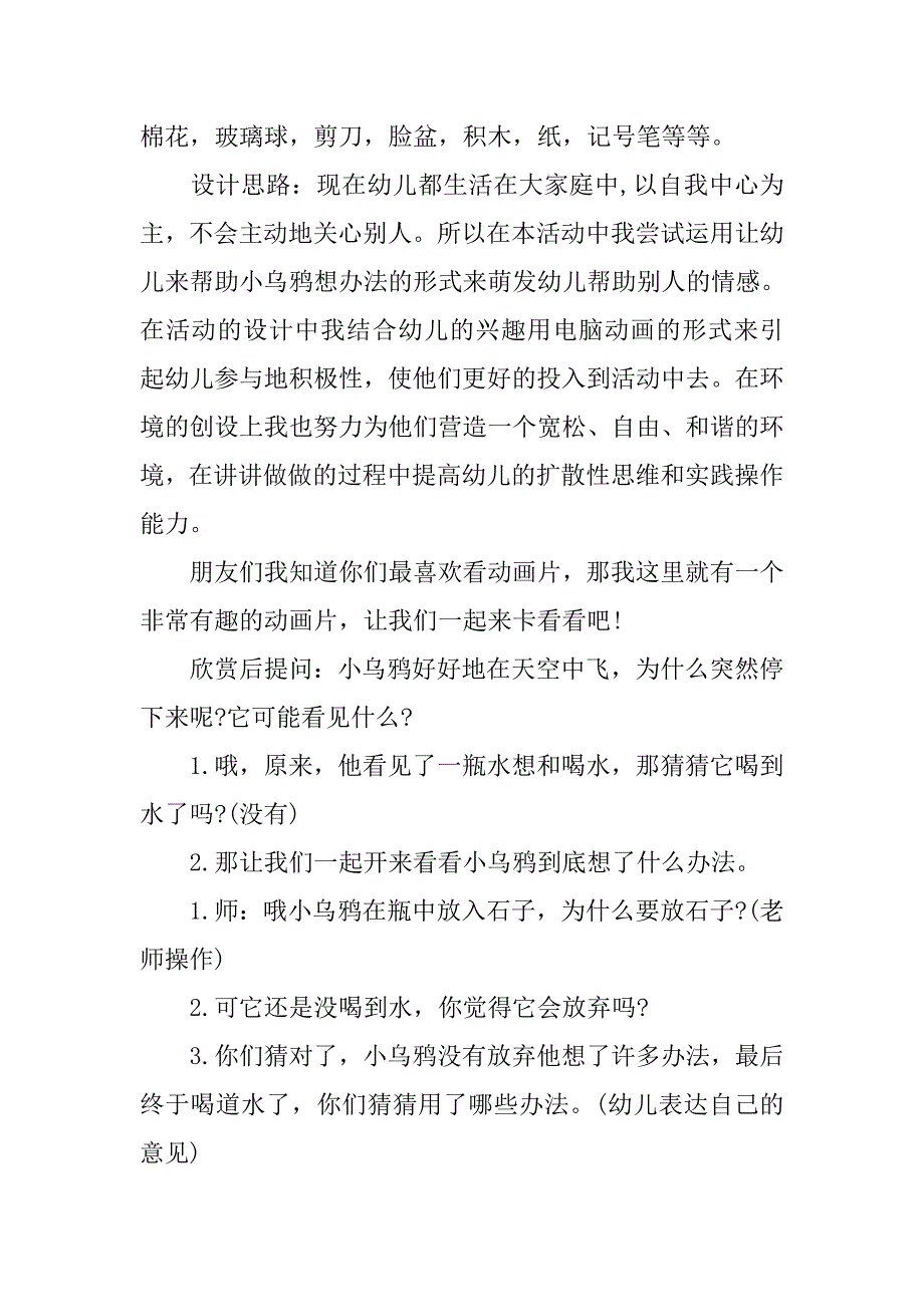 幼儿园小班教案乌鸦喝水教案.docx_第3页