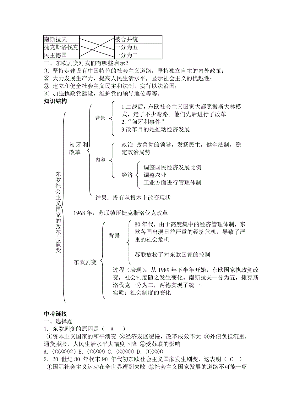 第11课东欧社会主义国家的改革与演变.doc_第3页