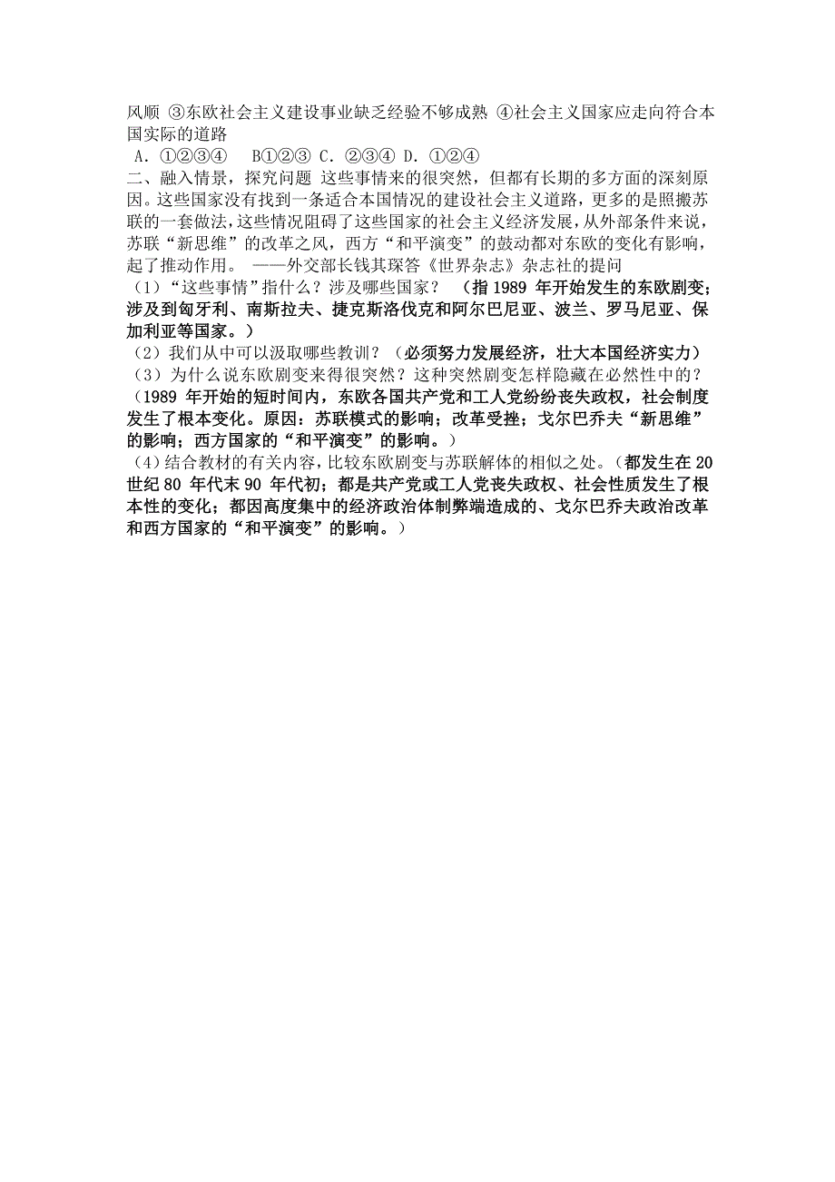 第11课东欧社会主义国家的改革与演变.doc_第4页