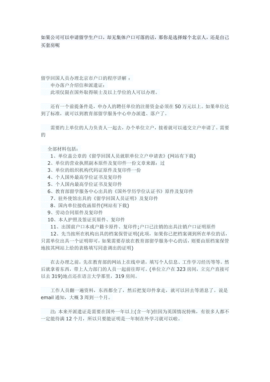 留学生落户北京流程最全记录_第3页