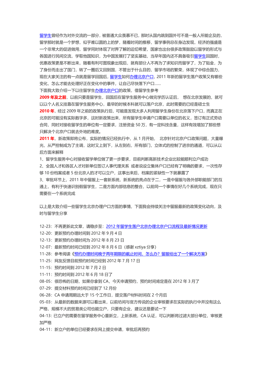 留学生落户北京流程最全记录_第4页