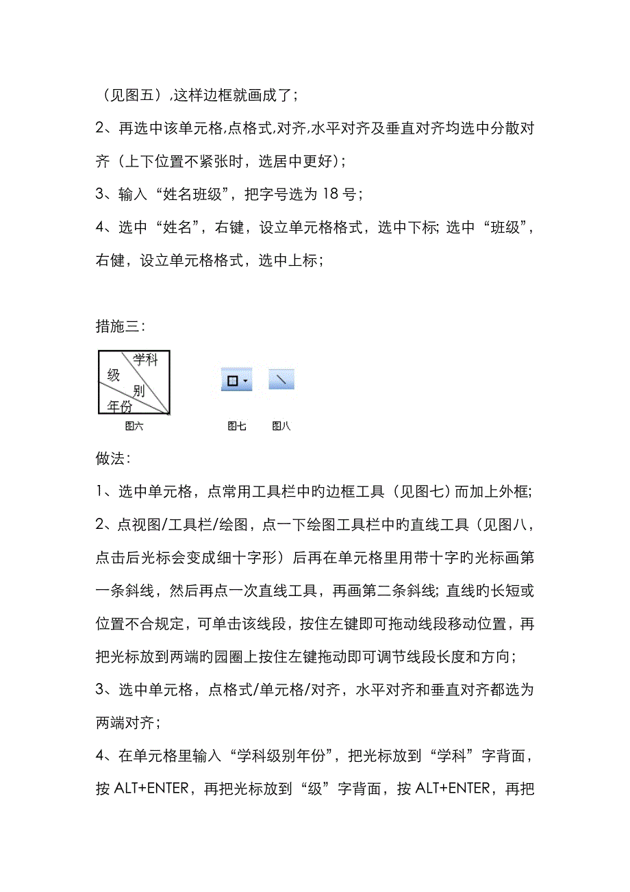 EXCEL斜头表格做法_第2页