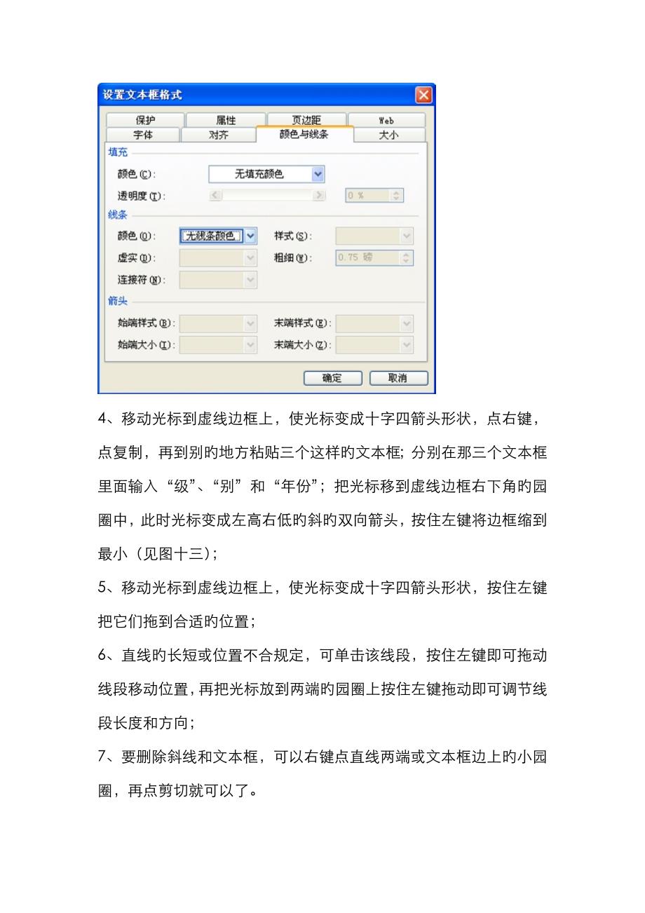 EXCEL斜头表格做法_第4页