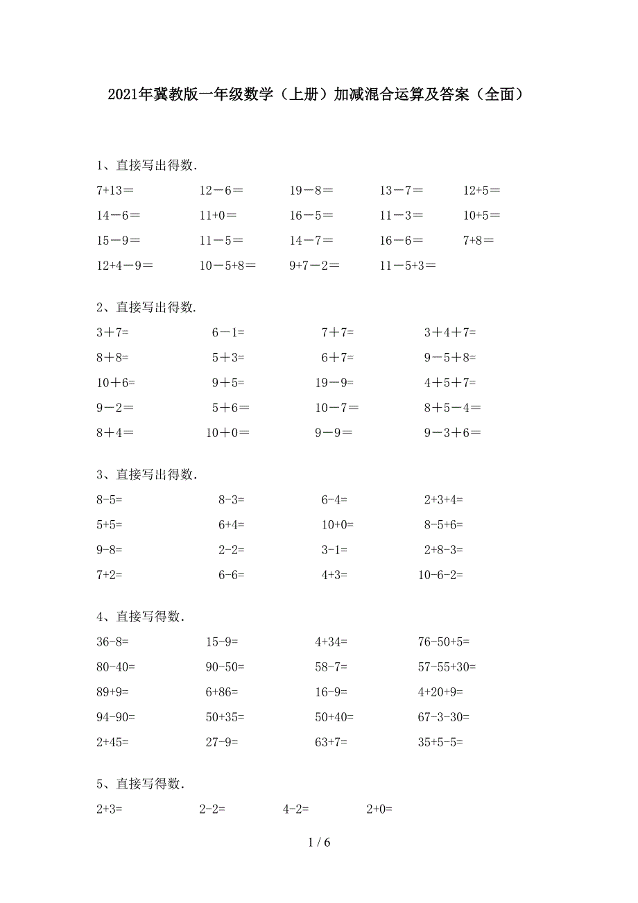 2021年冀教版一年级数学(上册)加减混合运算及答案(全面).doc_第1页