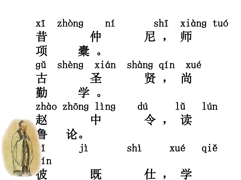 三字经(勤学篇)复习进程_第2页