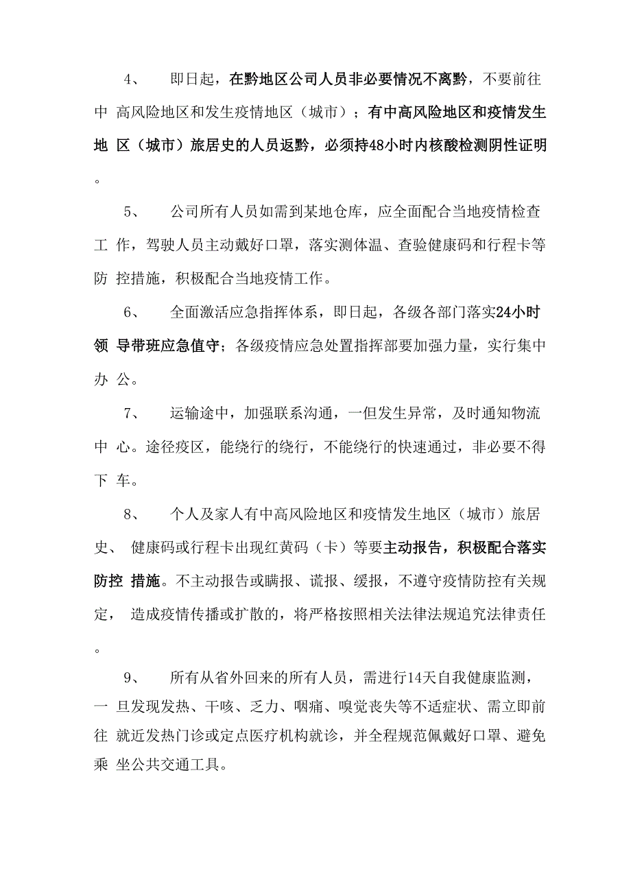 疫情防控工作专项会议记录_第2页