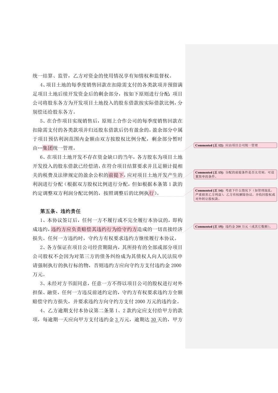 项目合作开发协议书.doc_第5页