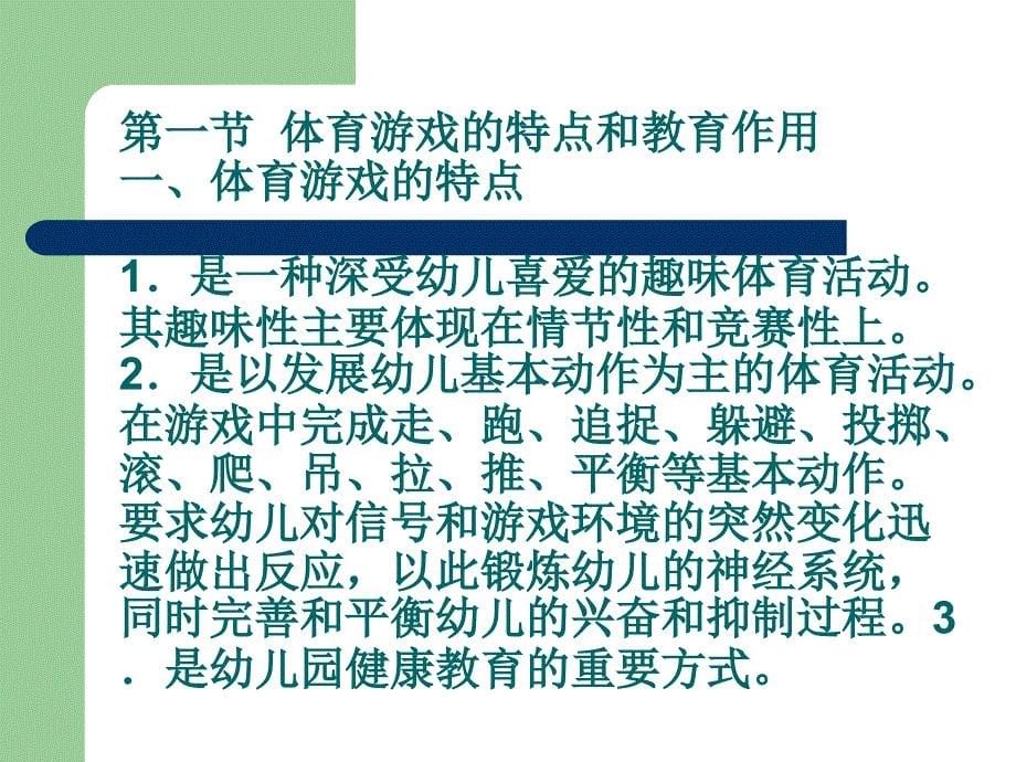 学前儿童游戏教学辅导三第五单元第六单元_第5页