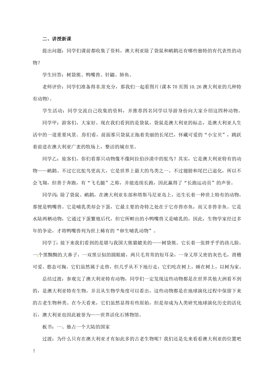 七年级地理下册10.3澳大利亚大洋洲面积最大的国家教案晋教版人教版初中七年级下册地理教案_第2页