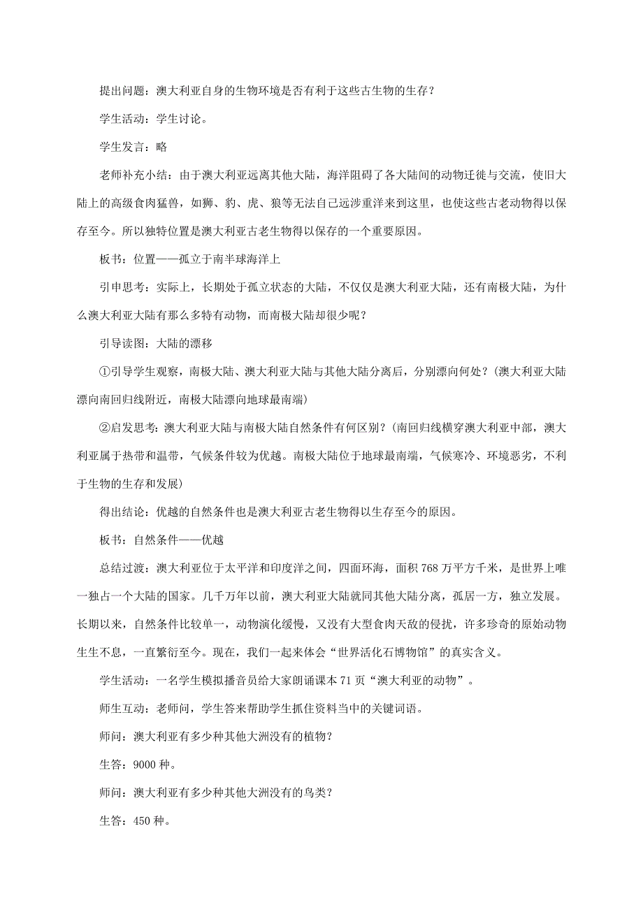 七年级地理下册10.3澳大利亚大洋洲面积最大的国家教案晋教版人教版初中七年级下册地理教案_第4页