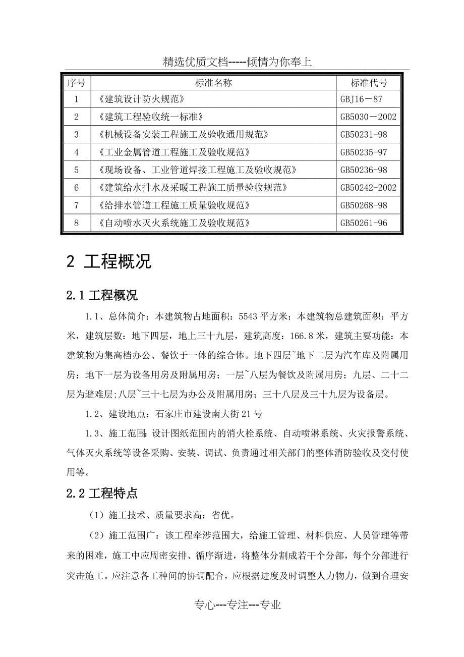 消防喷淋专项施工方案共31页_第5页