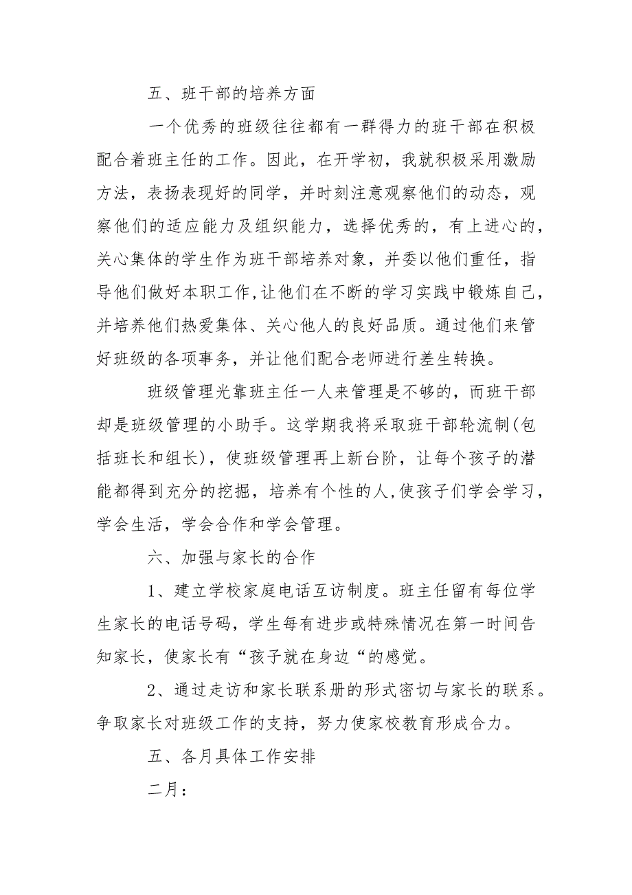 小学一年级班主任下学期工作计划范文.docx_第4页