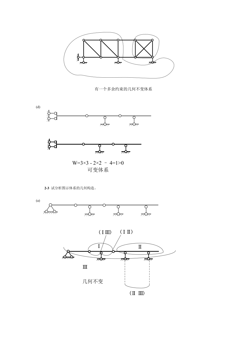 完整的结构力学答案同济大学朱慈勉_第2页