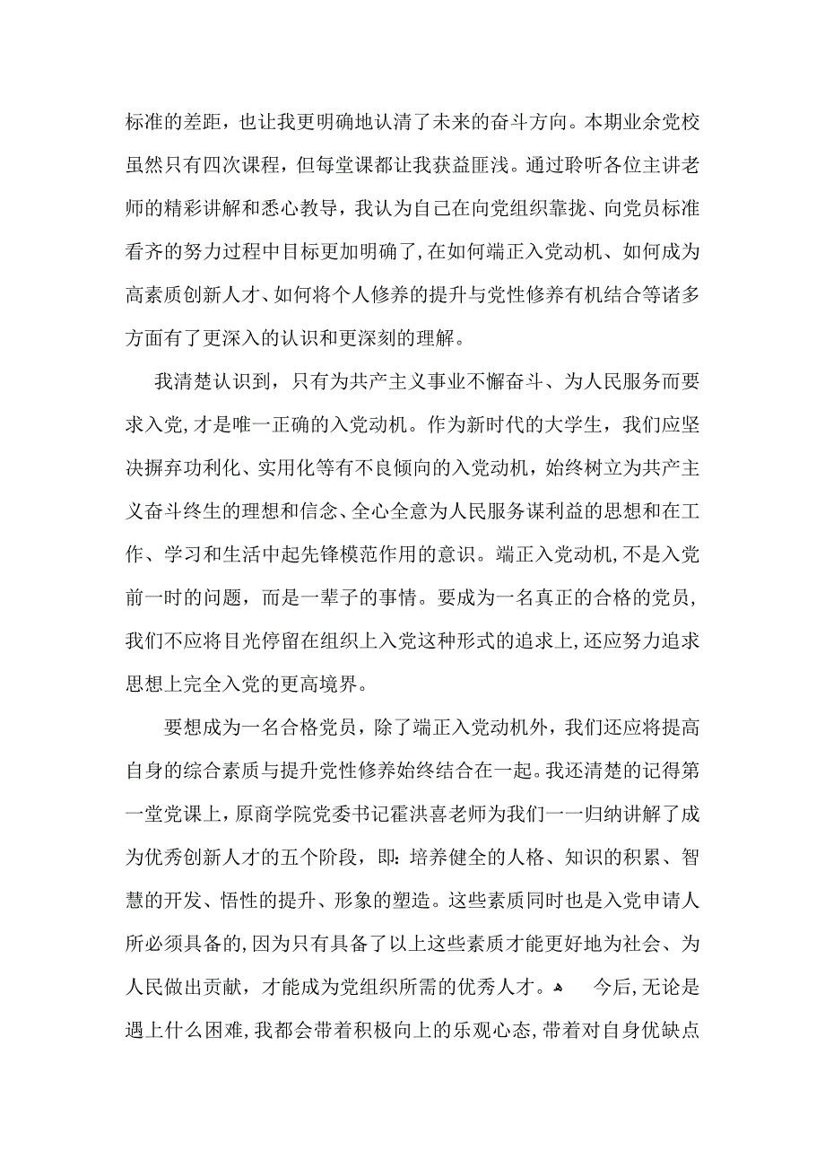 有关培训自我鉴定八篇_第3页