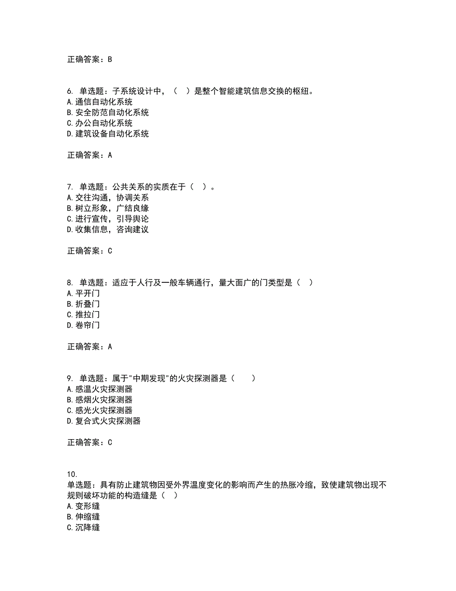 物业管理师《物业管理综合能力》考试历年真题汇总含答案参考59_第2页