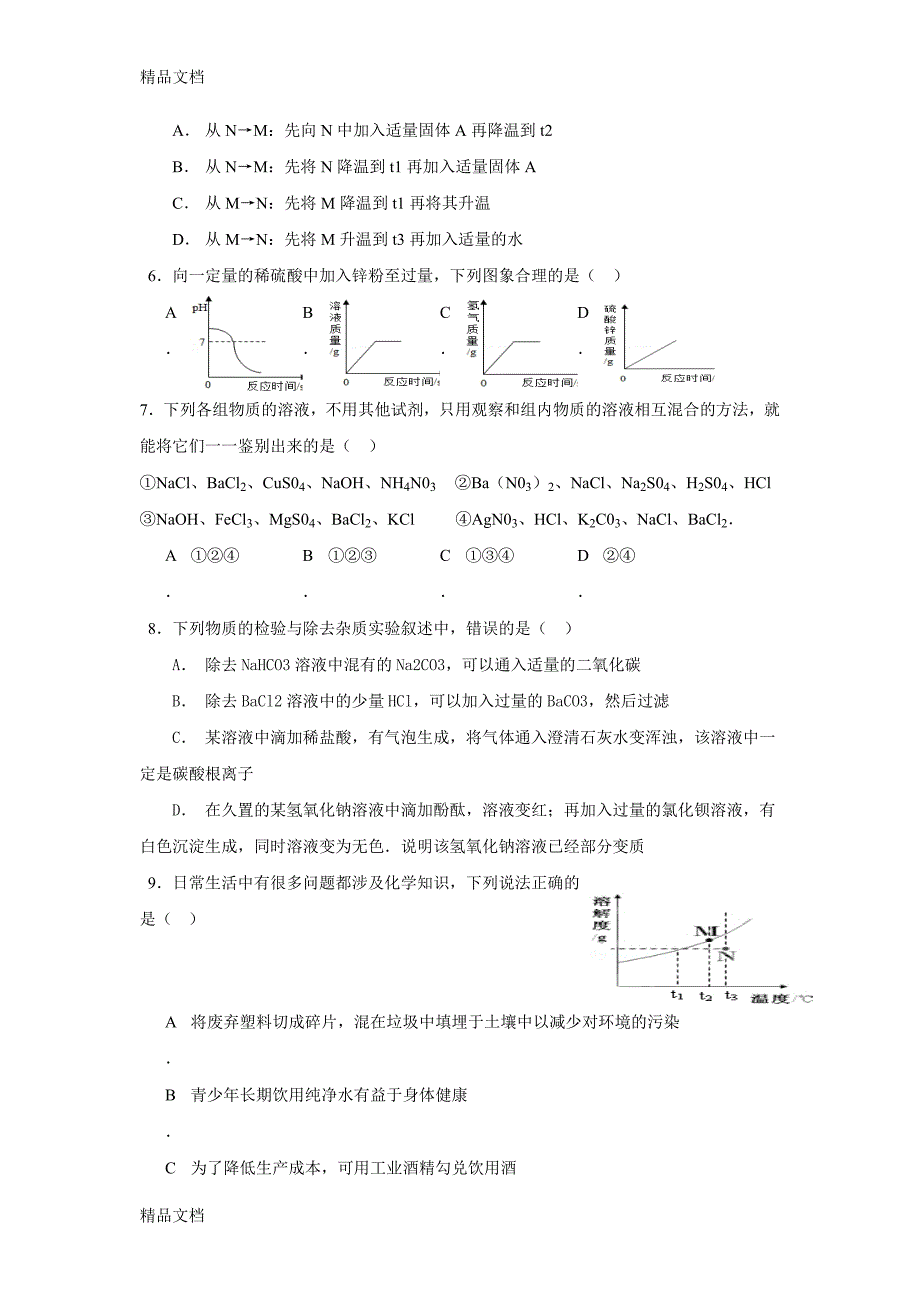 最新深圳中考理化模拟合卷(三)有答案直接打印_第2页