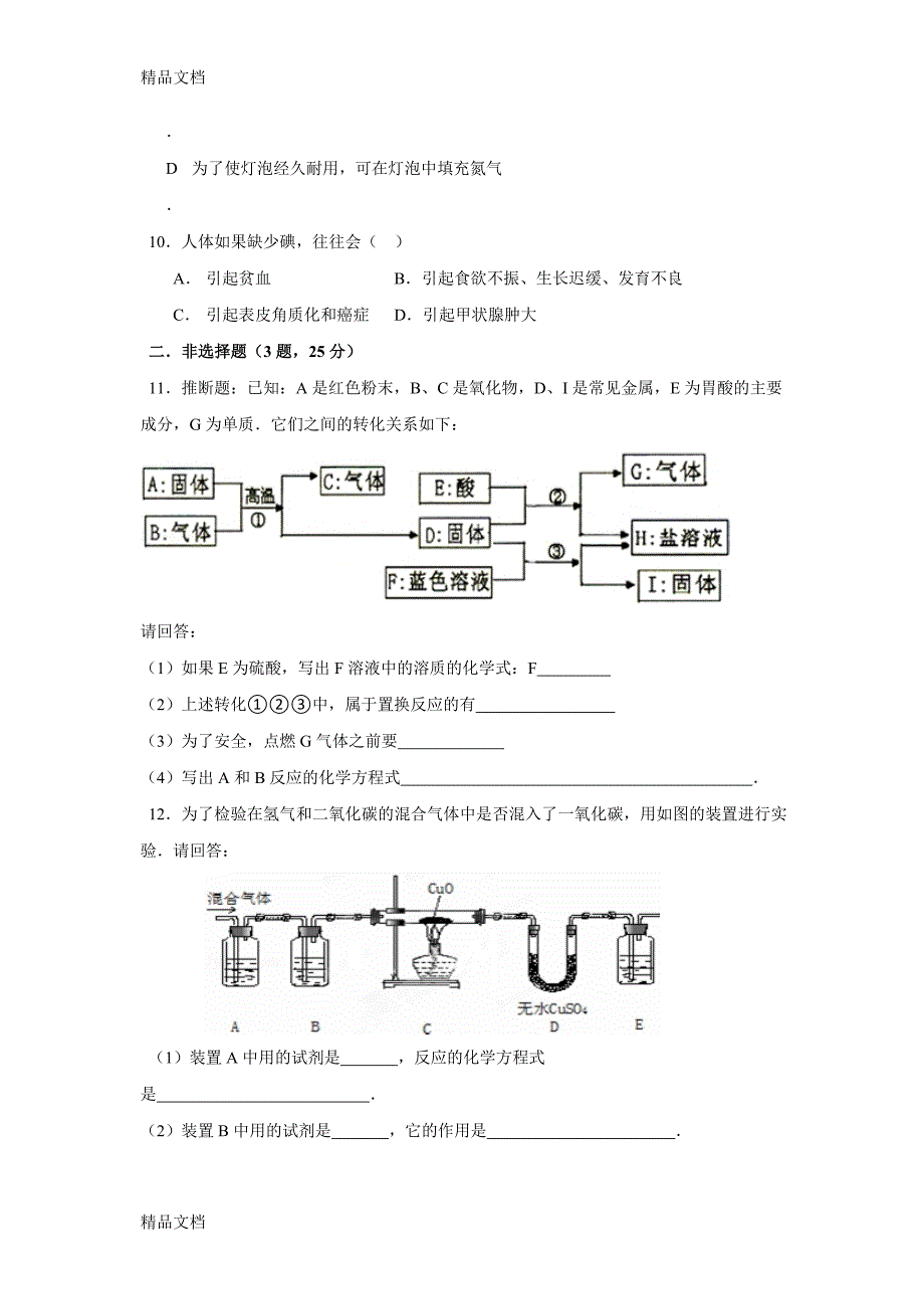 最新深圳中考理化模拟合卷(三)有答案直接打印_第3页