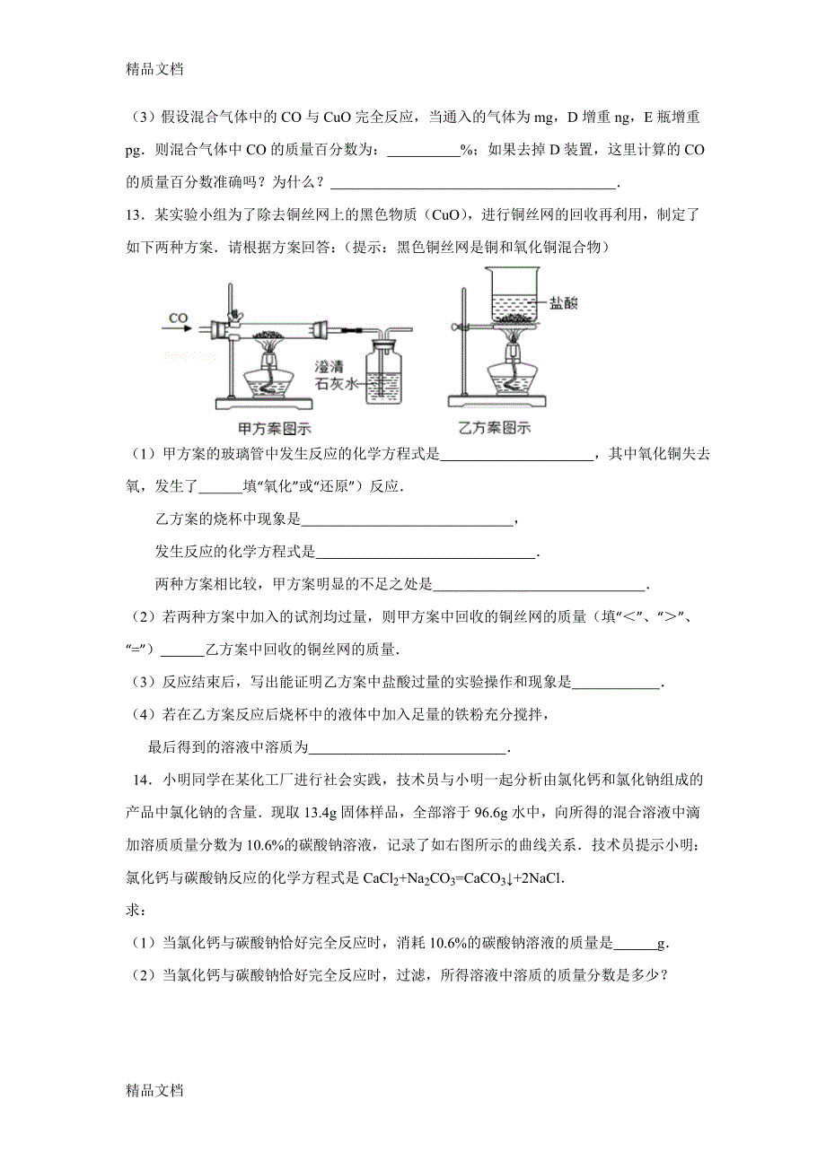 最新深圳中考理化模拟合卷(三)有答案直接打印_第4页