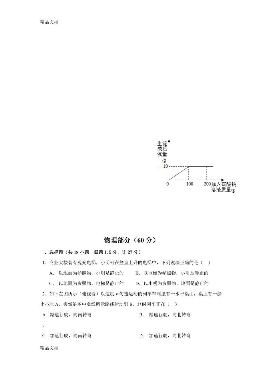 最新深圳中考理化模拟合卷(三)有答案直接打印_第5页