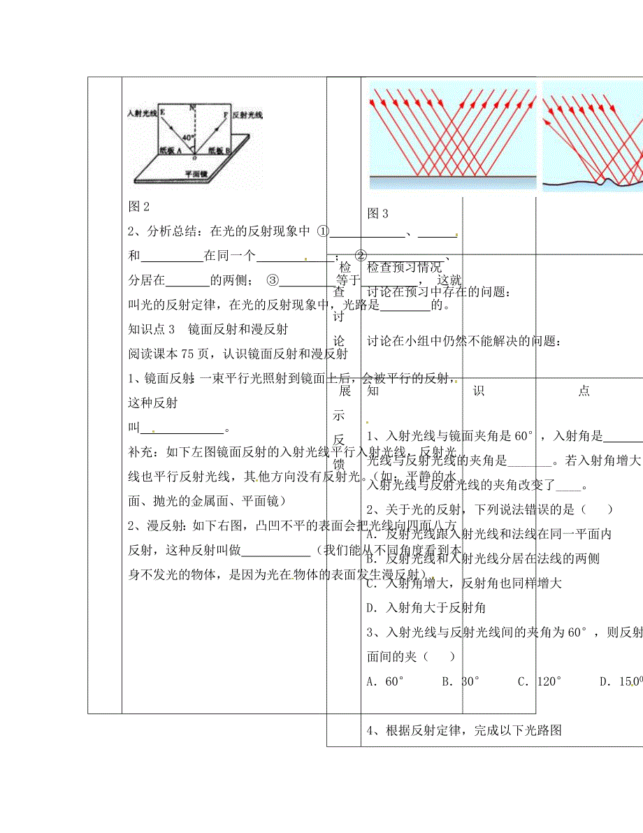 贵州省六盘水市第十三中学八年级物理上册 第四章 第二节 光的反射导学案（无答案）（新版）新人教版_第2页