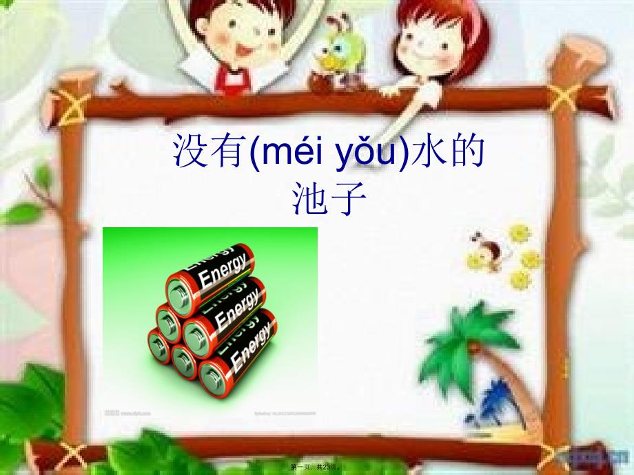 废旧电池与环境保护讲解学习_第1页