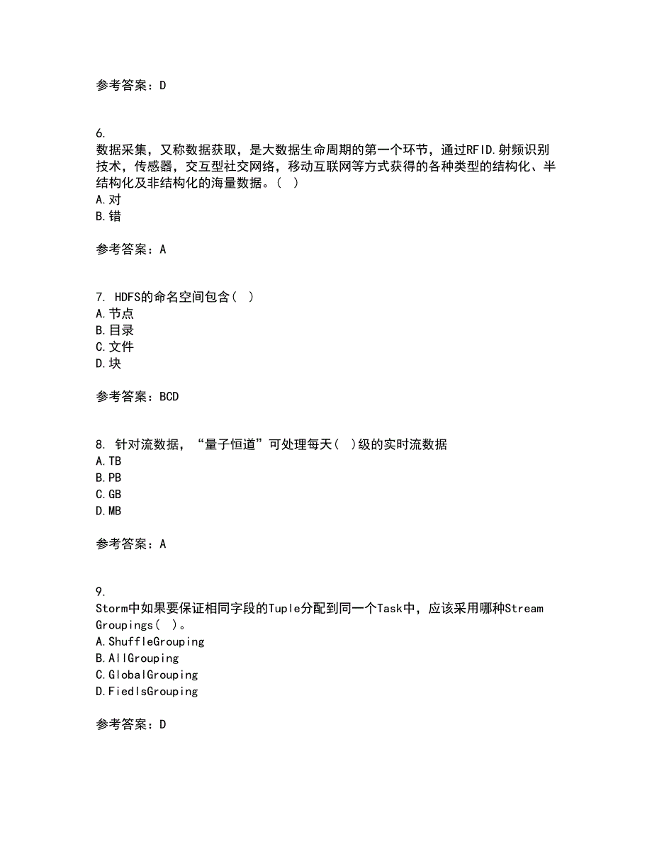 南开大学22春《大数据开发技术》补考试题库答案参考16_第2页